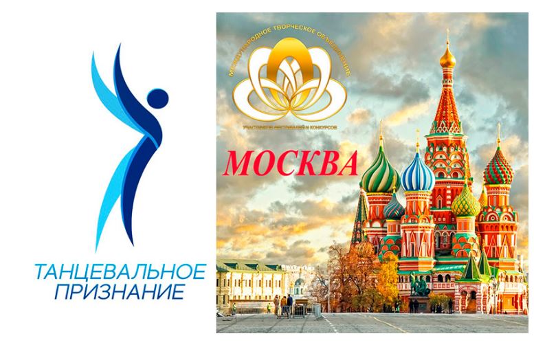 Всероссийский фестиваль "Танцевальное Признание", отборочный тур