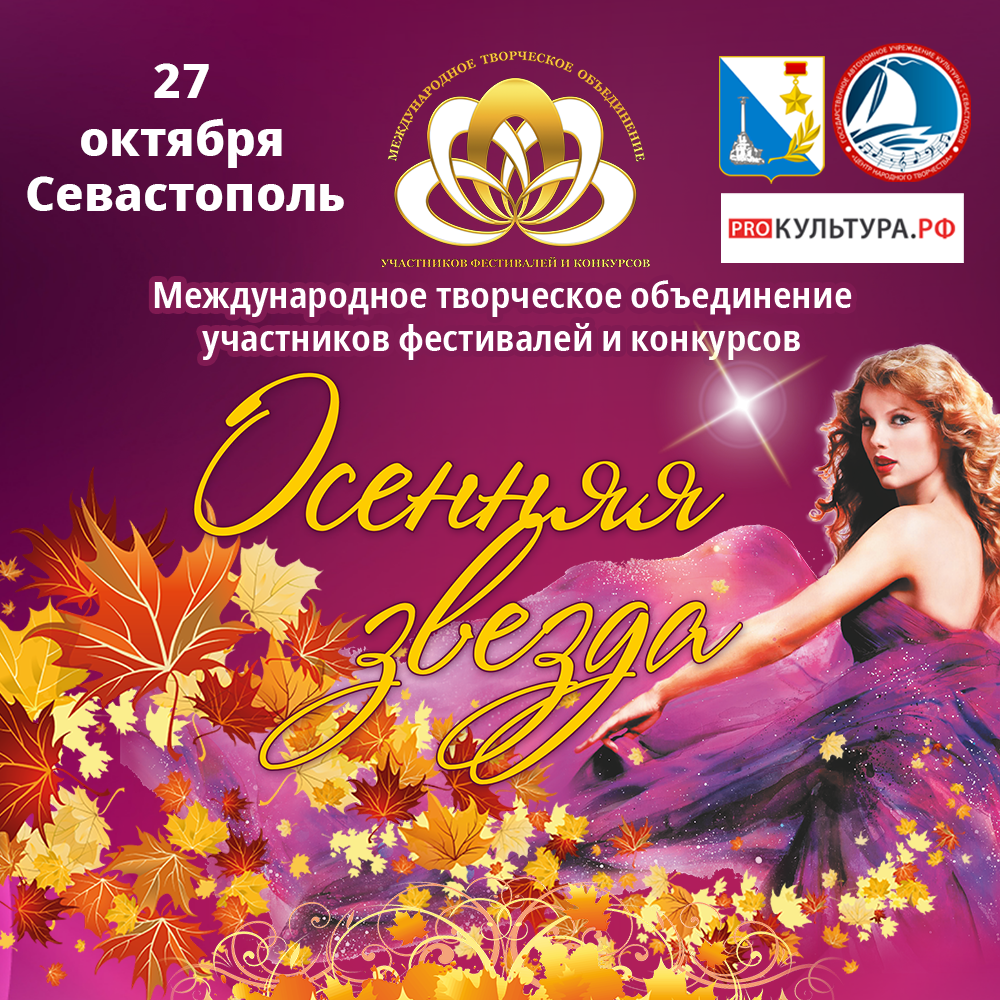 Всероссийский рейтинговый фестиваль-конкурс 
