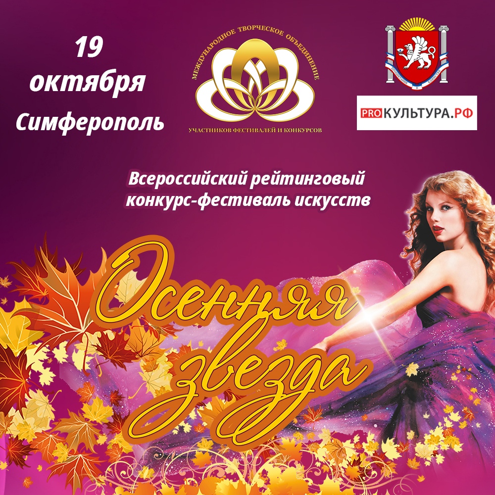 Всероссийский рейтинговый фестиваль искусств 