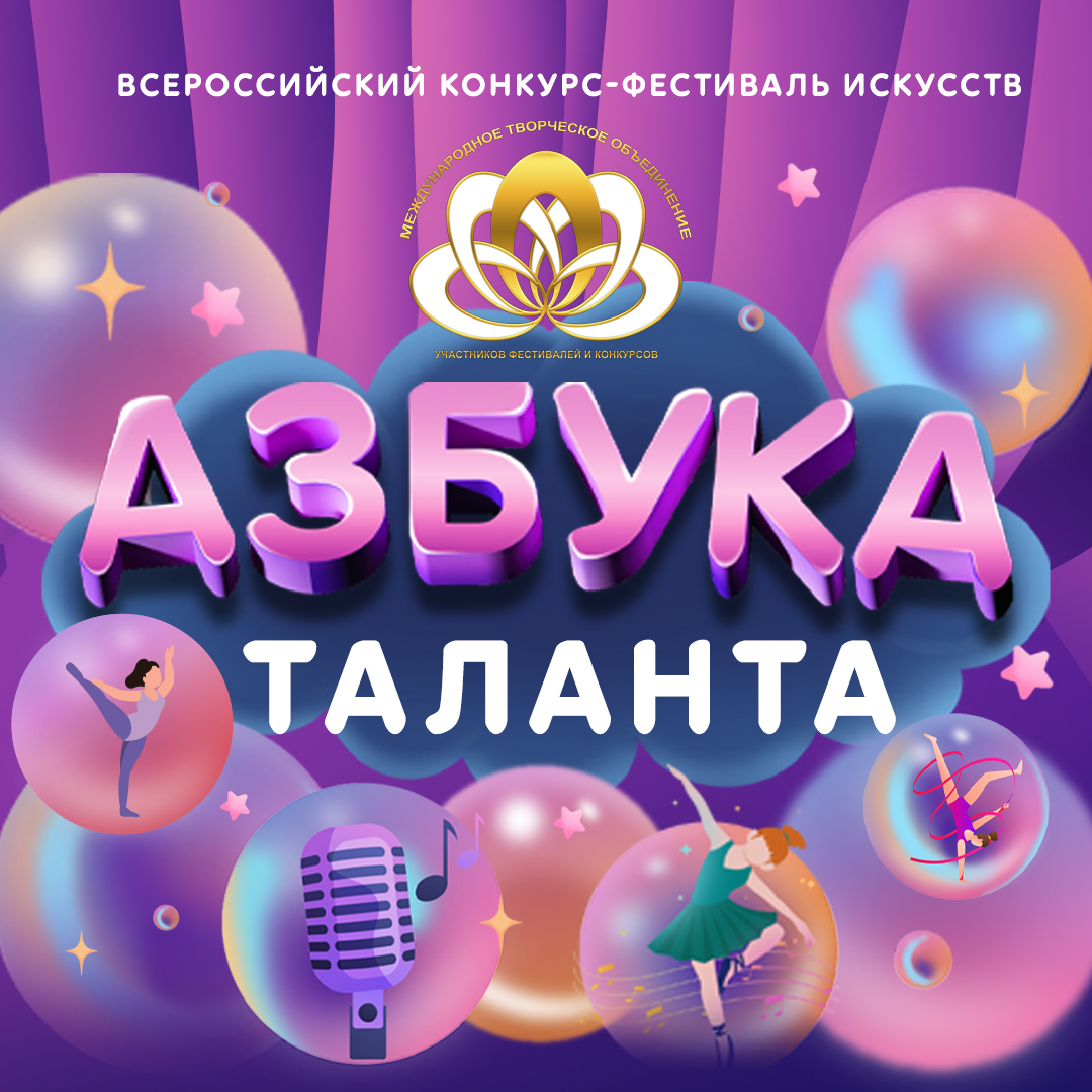 Азбука таланта
