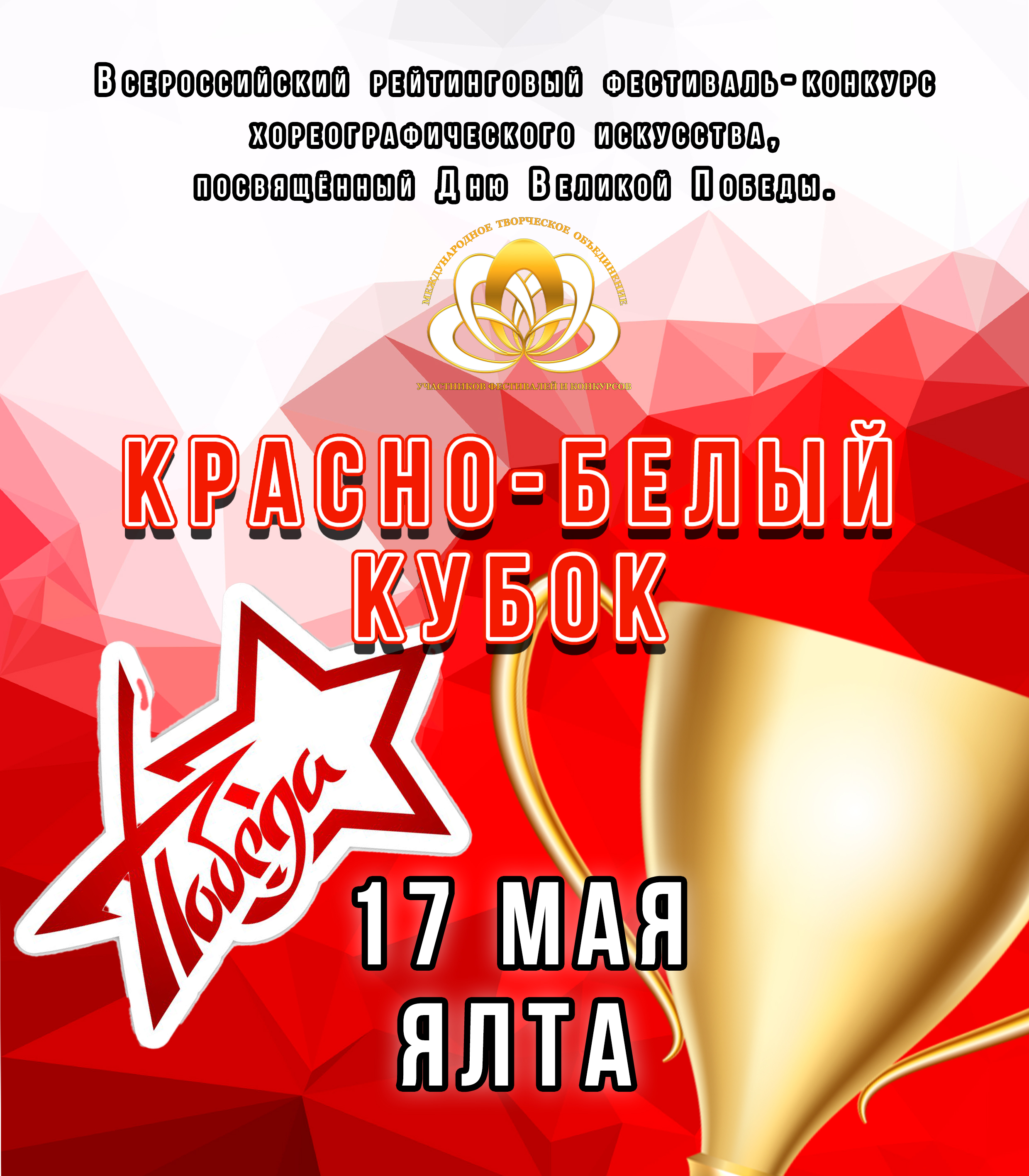 Красно-Белый Кубок 2026