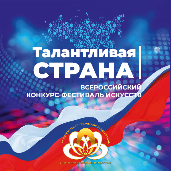 Талантливая страна 2026