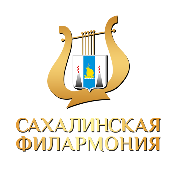 ГАУК «Сахалинская филармония»