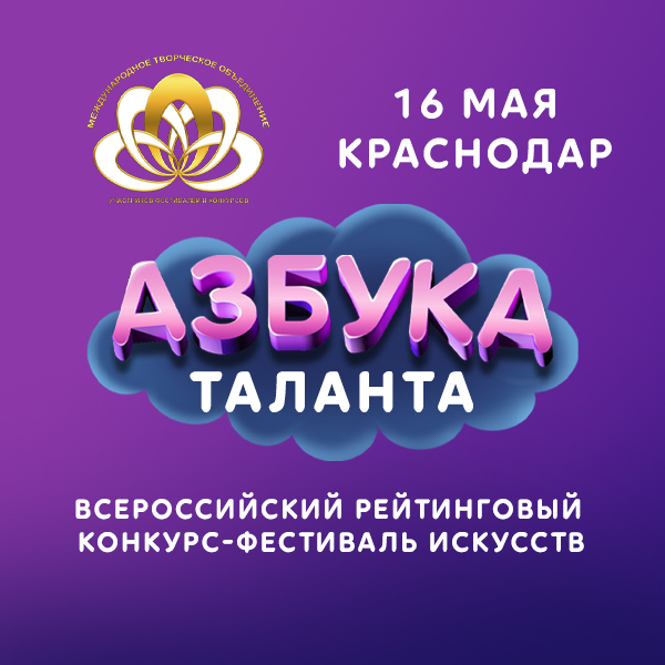 Азбука Таланта Краснодар