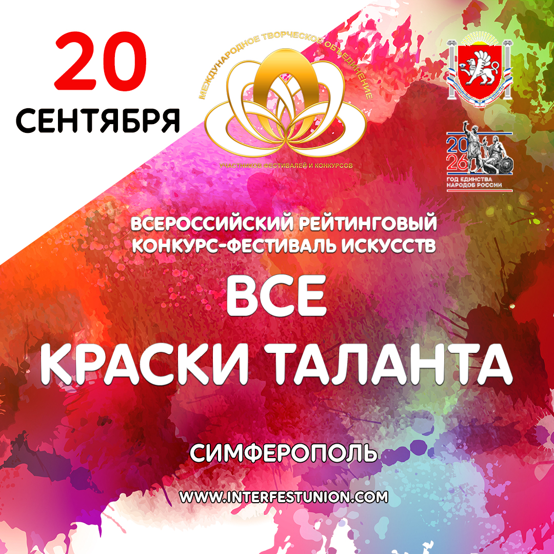 Все краски таланта