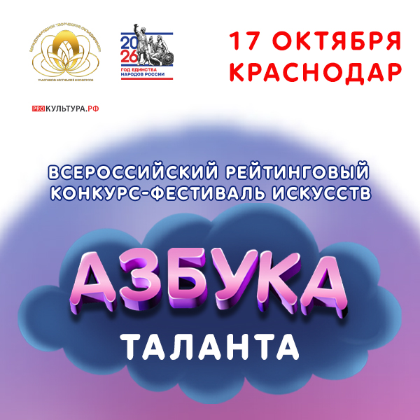 Азбука Таланта Краснодар