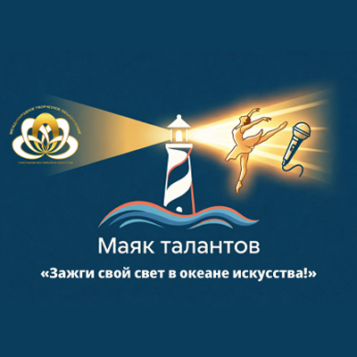 Маяк талантов