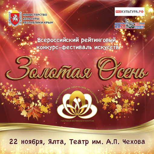 Золотая осень