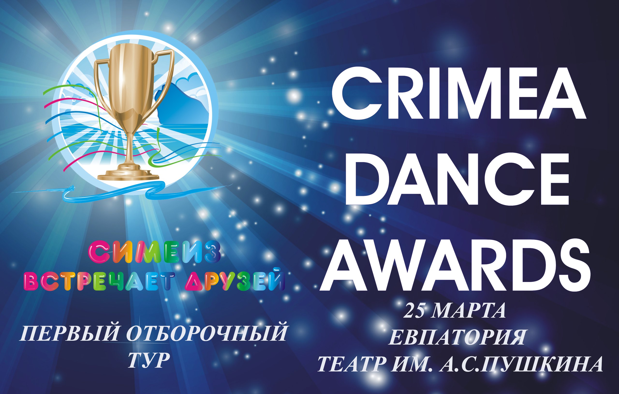 Crimea Dance Awards