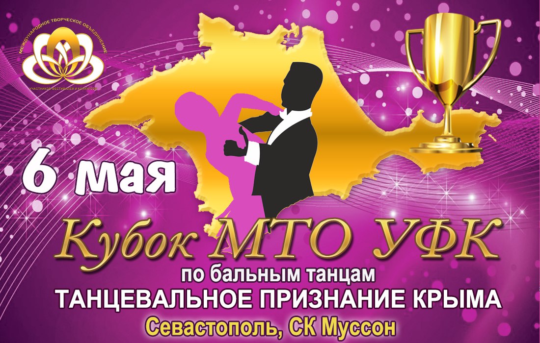 Кубок МТО УФК 