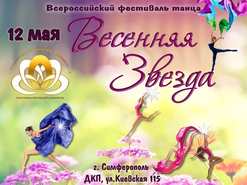 Весенняя звезда